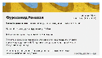 Фуросемид