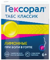 Гексорал табс классик