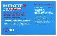 Некст