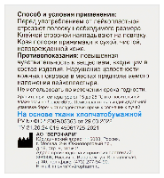 Лейкопластырь