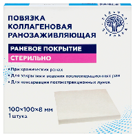 Повязка коллагеновая ранозаживляющая 100х100х8 мм 1 шт./стер