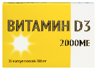 ВИТАМИН D3 2000МЕ