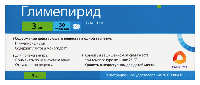 Глимепирид
