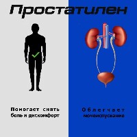 Простатилен