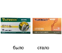 Тыквеол