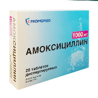 Амоксициллин