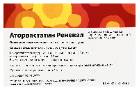 Аторвастатин