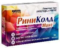 Риниколд