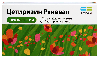 Цетиризин