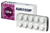 Ацикловир