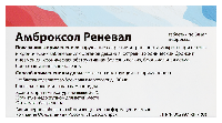 Амброксол