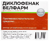 Диклофенак