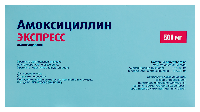 Амоксициллин