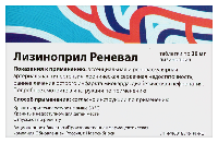 Лизиноприл