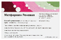 Метформин