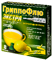 Гриппофлю Экстра