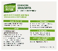 Тантум
