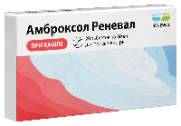Амброксол