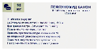 Лефлуномид Канон