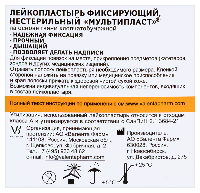 Лейкопластырь