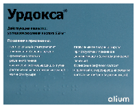 Урдокса