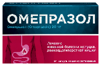 Омепразол