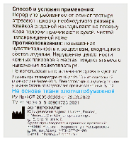 Лейкопластырь