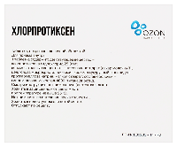 Хлорпротиксен