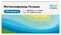 Метоклопрамид