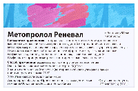Метопролол