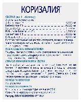 Коризалия
