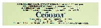 Себозол