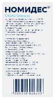 Номидес