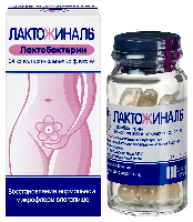 Лактожиналь