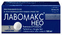 Лавомакс