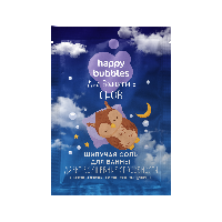 Изображение товара Фитокосметик happy bubbles соль для ванны шипучая для волшебных снов 100 гр