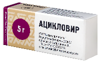 Ацикловир