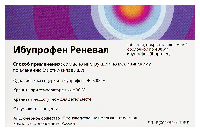 Ибупрофен