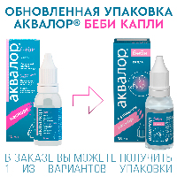 Аквалор