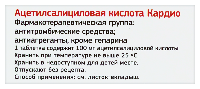 Ацетилсалициловая кислота