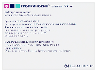 Гроприносин