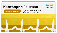 Каптоприл
