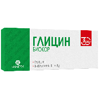 Глицин