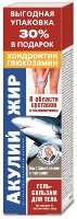 Изображение товара Акулий жир с хондроитином и глюкозамином гель-бальзам для тела 125 мл