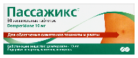 Пассажикс