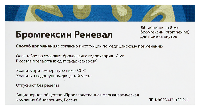 Бромгексин