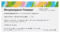 Метронидазол