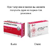 Аторвастатин