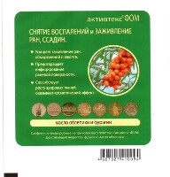 Изображение товара Активтекс ФОМ салфетка антимикробная с фурагином и облепиховым маслом 10х10 см 1 шт.