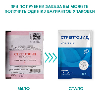 Стрептоцид